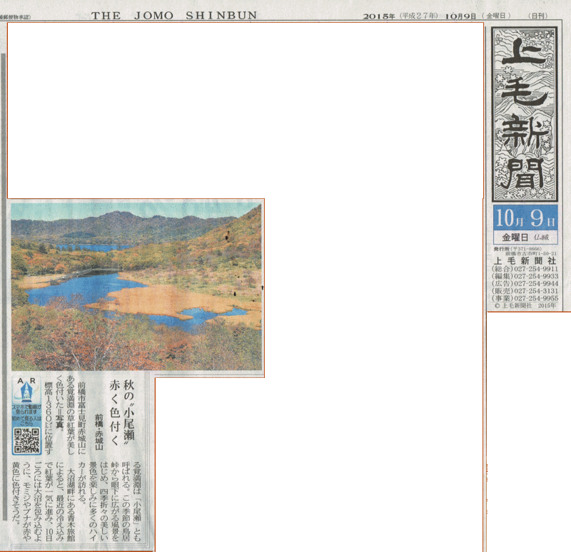 上毛新聞記事220151010