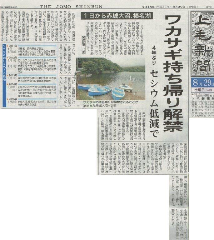 上毛新聞記事20150829